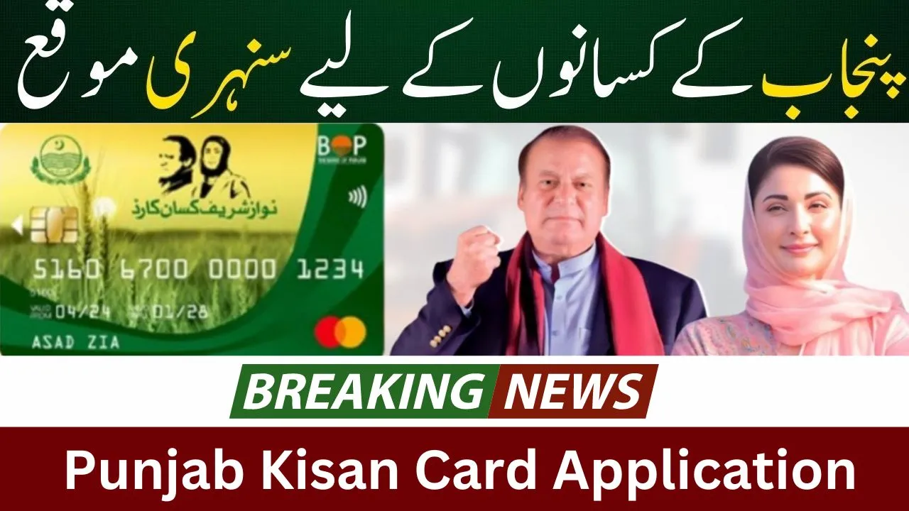 Punjab Kisan Card Enrollment Starts 2024: The Public authority of Punjab has sent off the Kisan Card Enlistment for the year 2024,